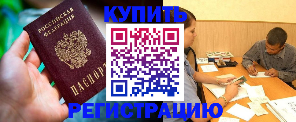 временная регистрация собственник в Щёлково