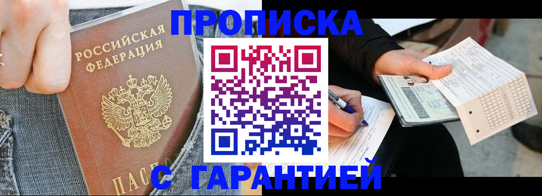 временная прописка в Щёлково