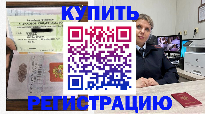 прописка ребенка в Щёлково